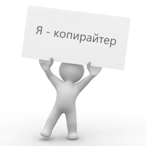 как копирайтеру заработать копирайтингом