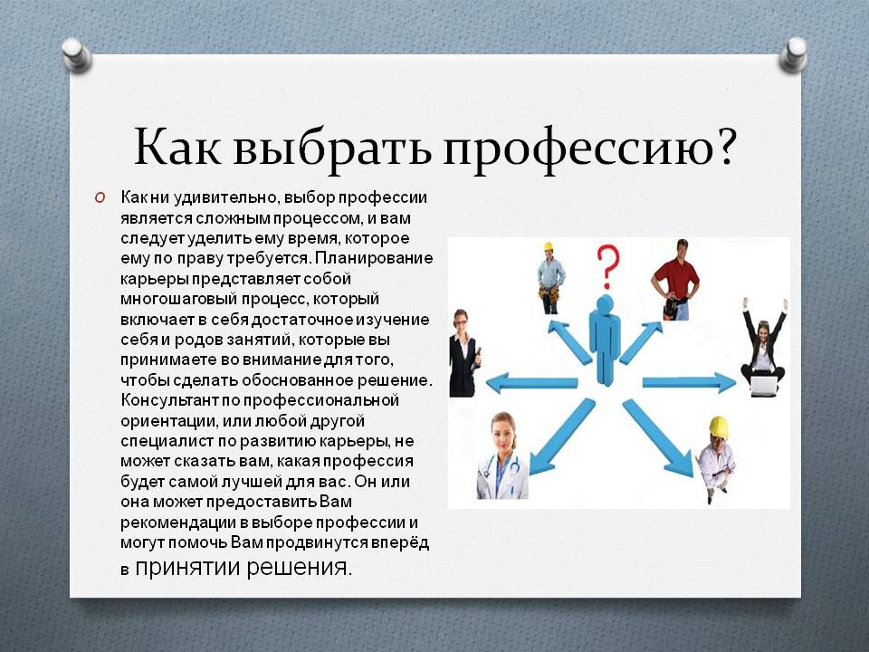 Как определиться с выбором профессии