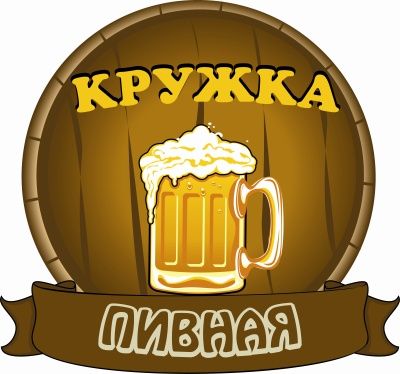 Название пивного магазина