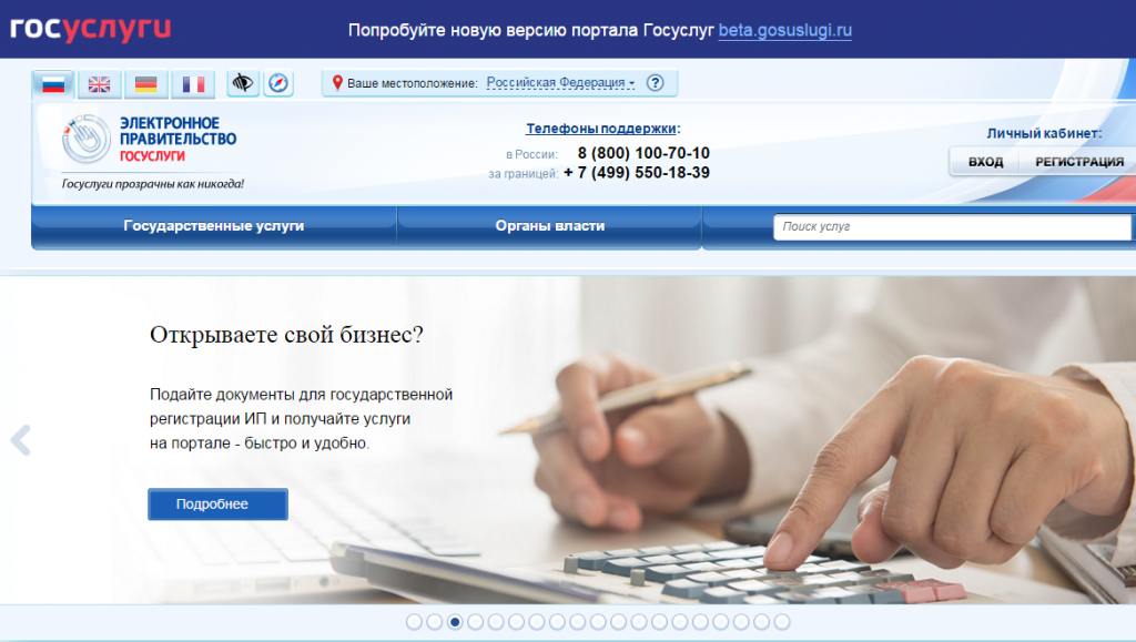 Открыть ИП через госуслуги