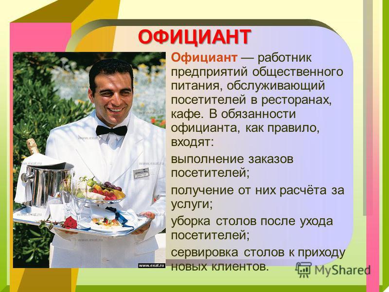 Обязанности администратора ресторана